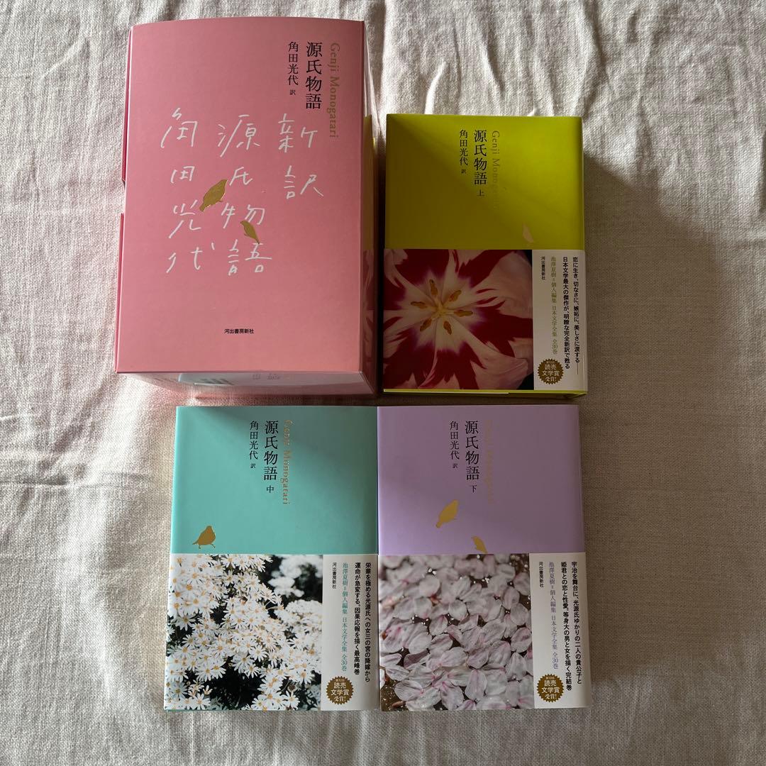 源氏物語3巻セット Amazon.co.jp: 『源氏物語』完結記念 限定箱入り 全三巻セット : 角田