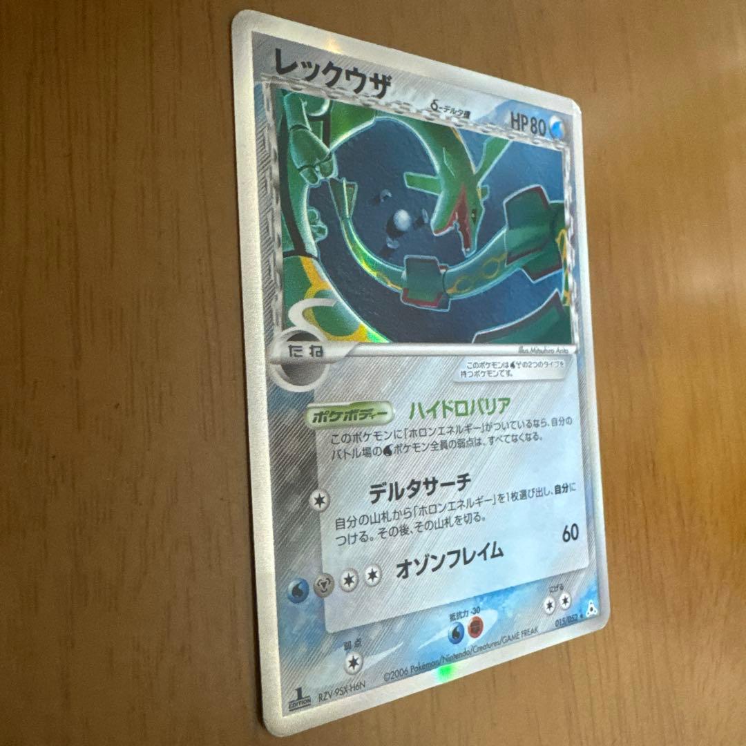 レックウザ δ 拡張パック ホロンの幻影 015/052 デルタ種 希少 旧裏