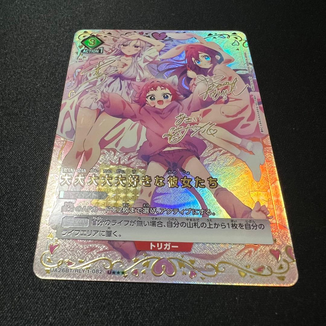 ユニオンアリーナ 100カノ 大大大大大好きな彼女たち 星3 パラレル