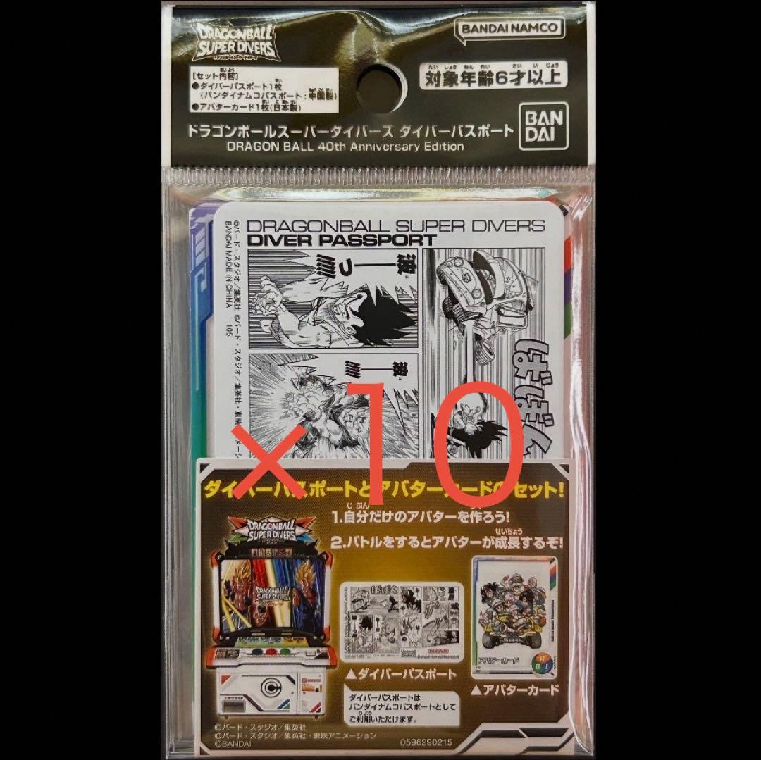 dbsdv ダイバーパスポート 40th 10セット - メルカリ