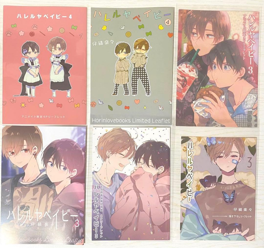 ハレルヤベイビー 1～5巻 既刊全巻 ︎︎特典 セミコンプセット - メルカリ