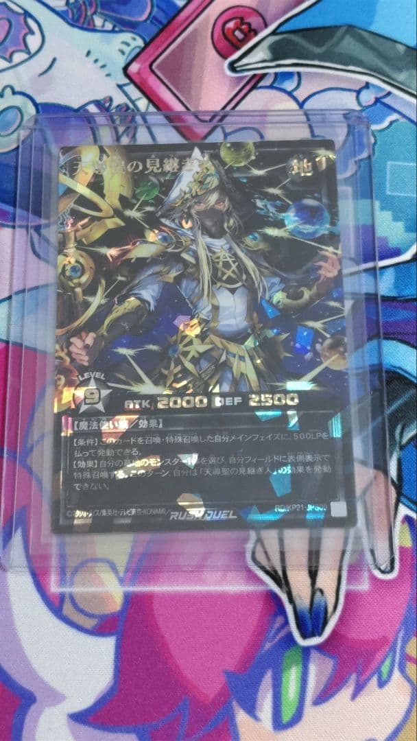 匿名配送 「天導聖の見継ぎ人」 オーバーラッシュレア - メルカリ