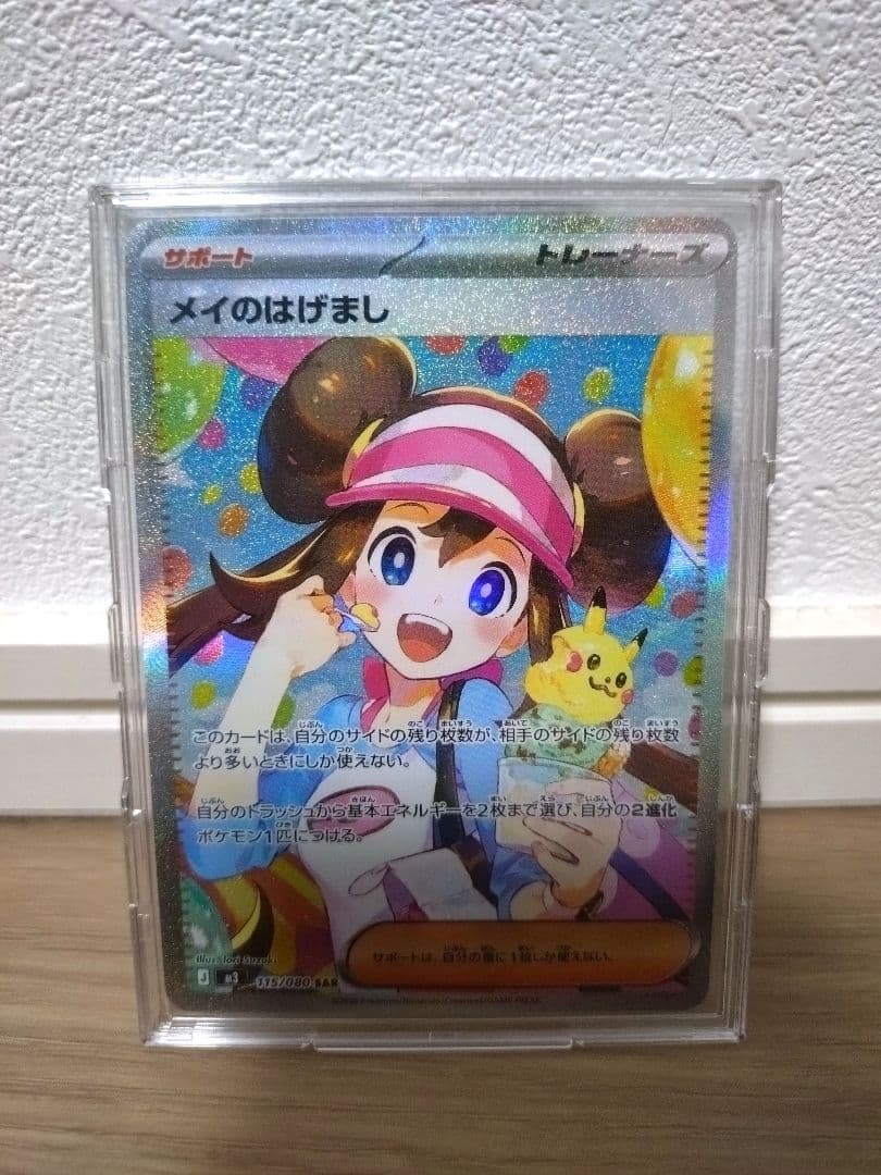 ポケモンカード メイのはげまし SAR ムニキスゼロ BOX 2 過去、高額カードとなった「メイ」が久々に新収録！【メイのはげまし