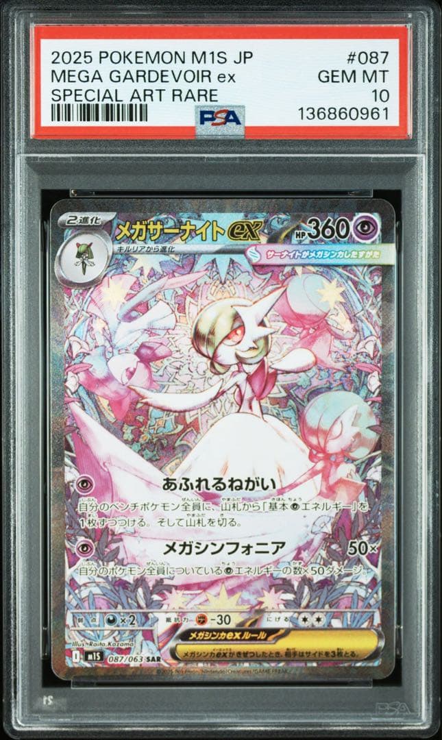 PSA10】 メガサーナイトex SAR S11555286 - ポケモンカードゲーム超美品