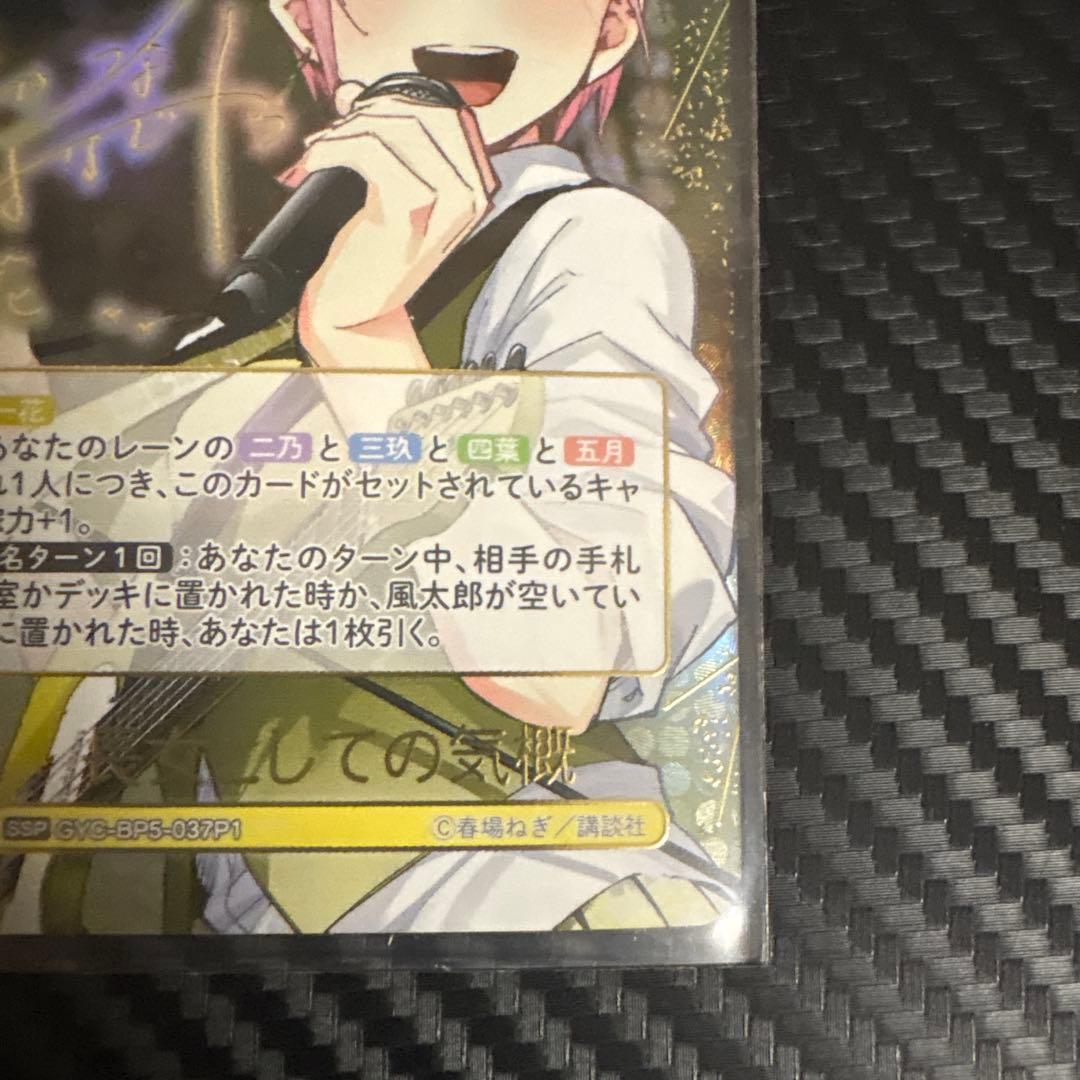 五等分の花嫁 カードゲーム vol.5 進み続ける日常 SSP 長女としての