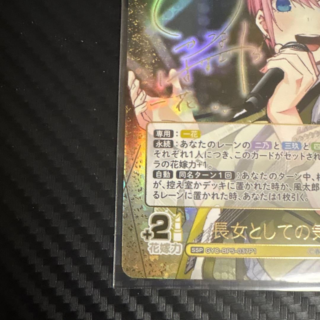 五等分の花嫁 カードゲーム vol.5 進み続ける日常 SSP 長女としての