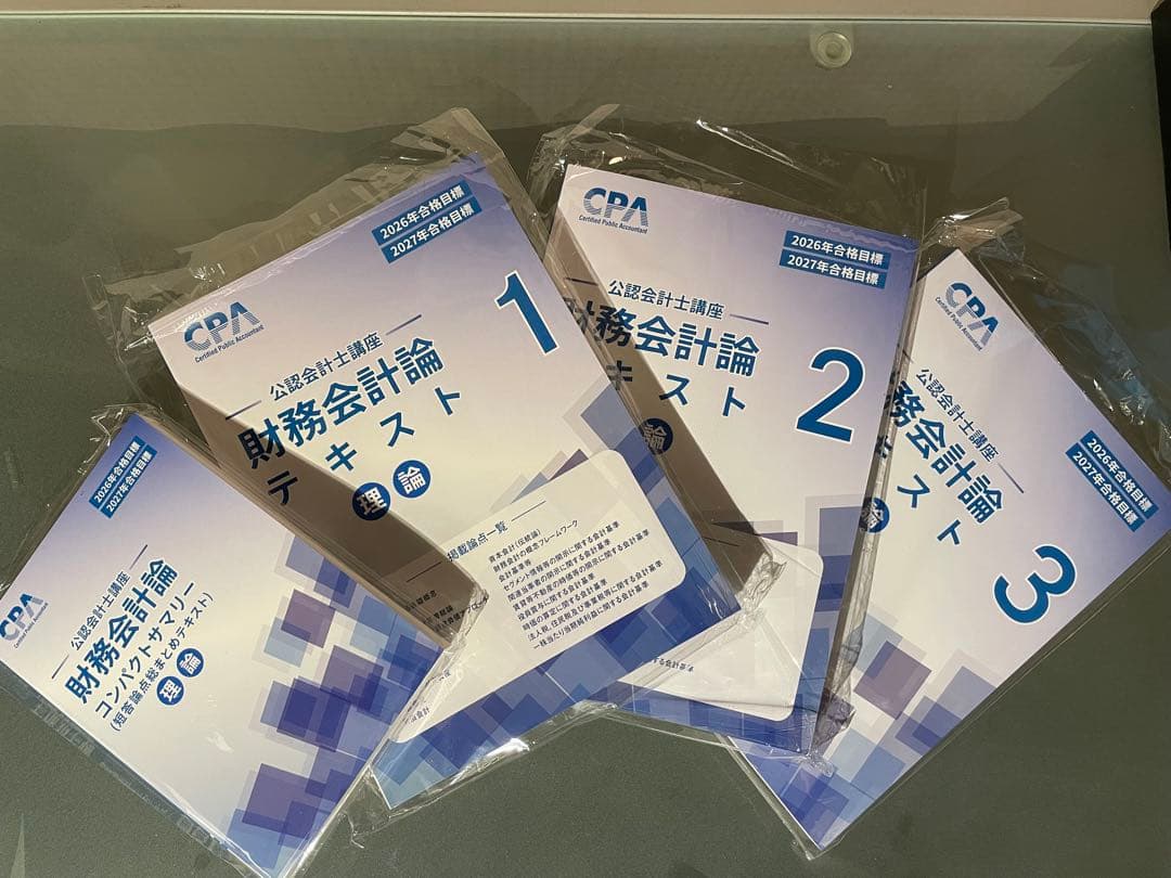 最新版2026/27目標CPA会計学院 公認会計士 短答式 テキストセット CPA
