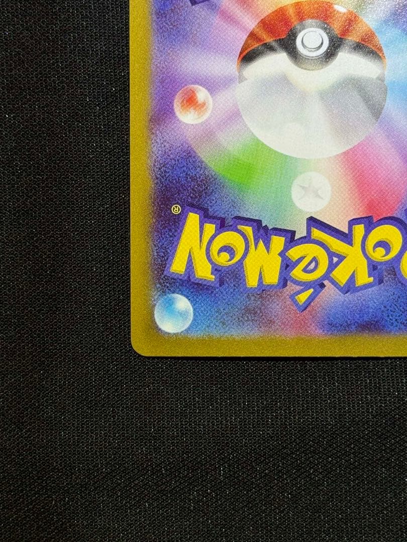 メイのはげまし 115/080SAR 美品