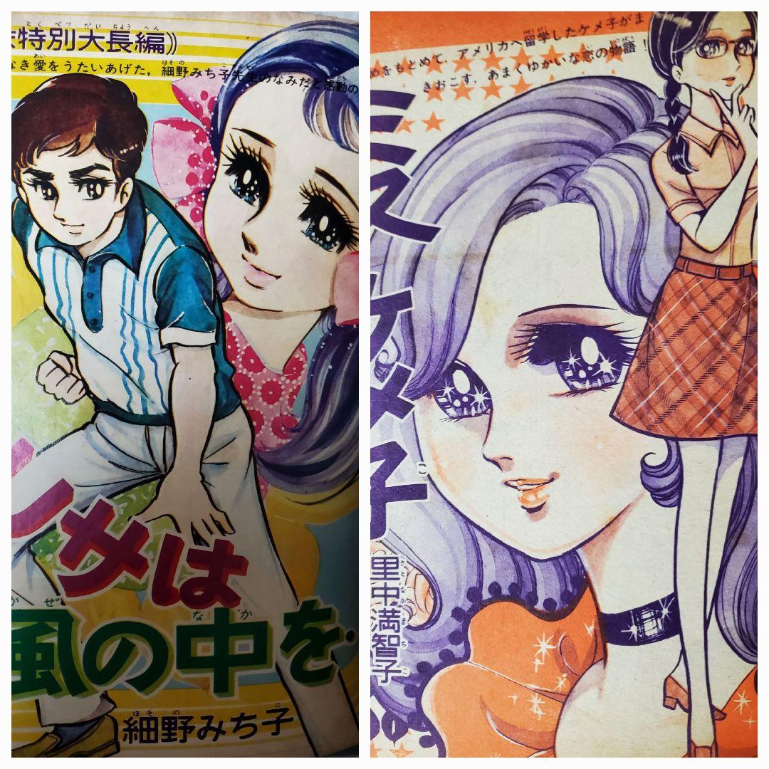 ひさ太朗様専用 講談社「別冊少女フレンド」昭和44年7月号 - メルカリ