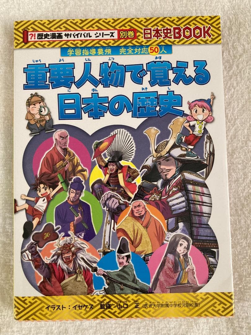 中学受験】歴史漫画サバイバルシリーズ【全14巻】+別巻1冊セット