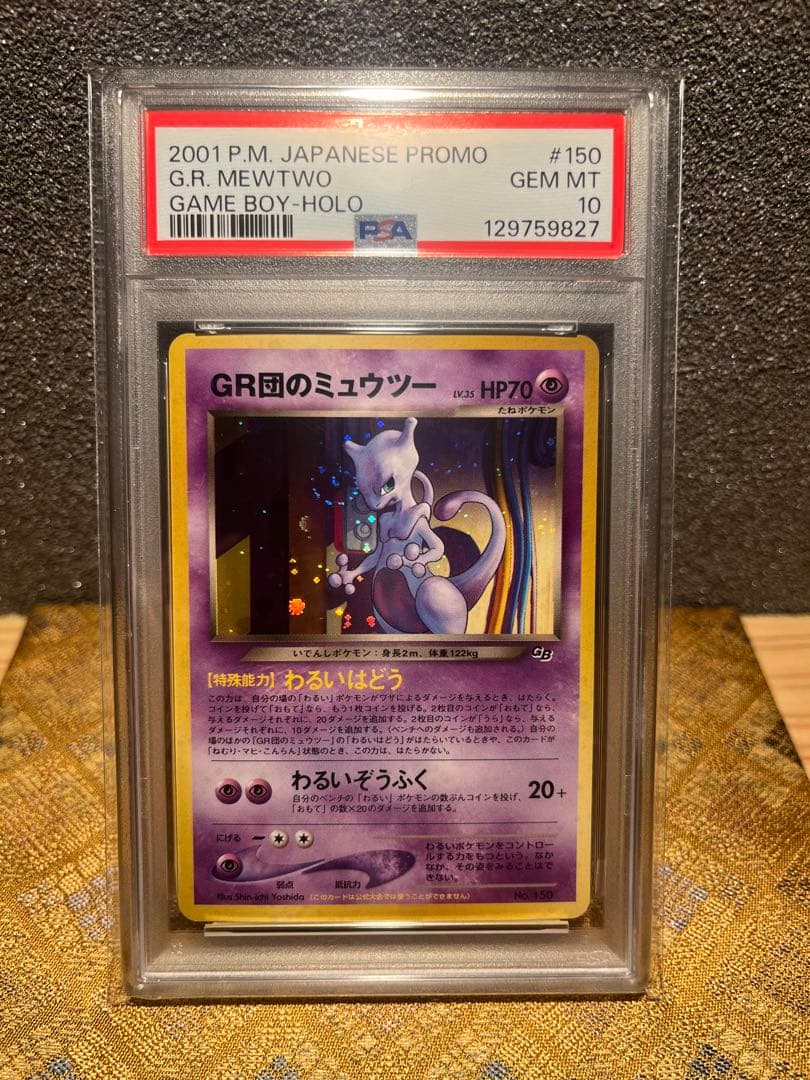 GR団のミュウツー　PSA10 顔の真横に渦巻きホロ　超希少 2026年最新】gr団のミュウツー psa10の人気アイテム - メルカリ