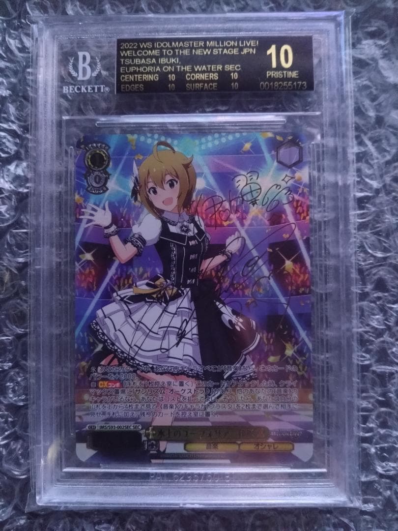 BGS10 ヴァイスシュヴァルツ SEC 水上のユーフォリア 伊吹翼 - メルカリ