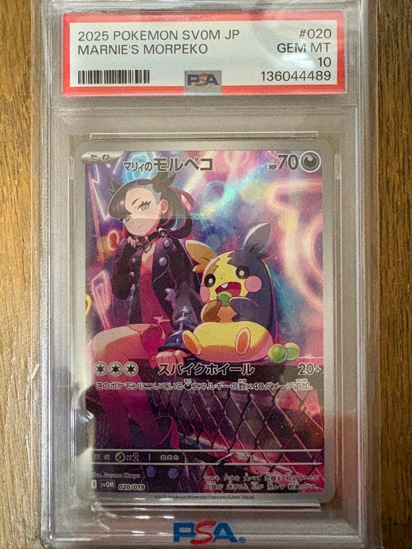 マリィのモルペコ PSA10 - メルカリ