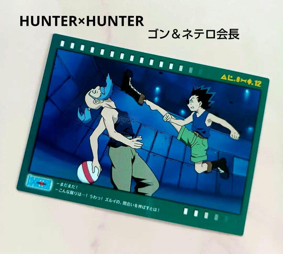 初期 HUNTER×HUNTER カードダスマスターズ【ゴン・ネテロ会長】 - メルカリ