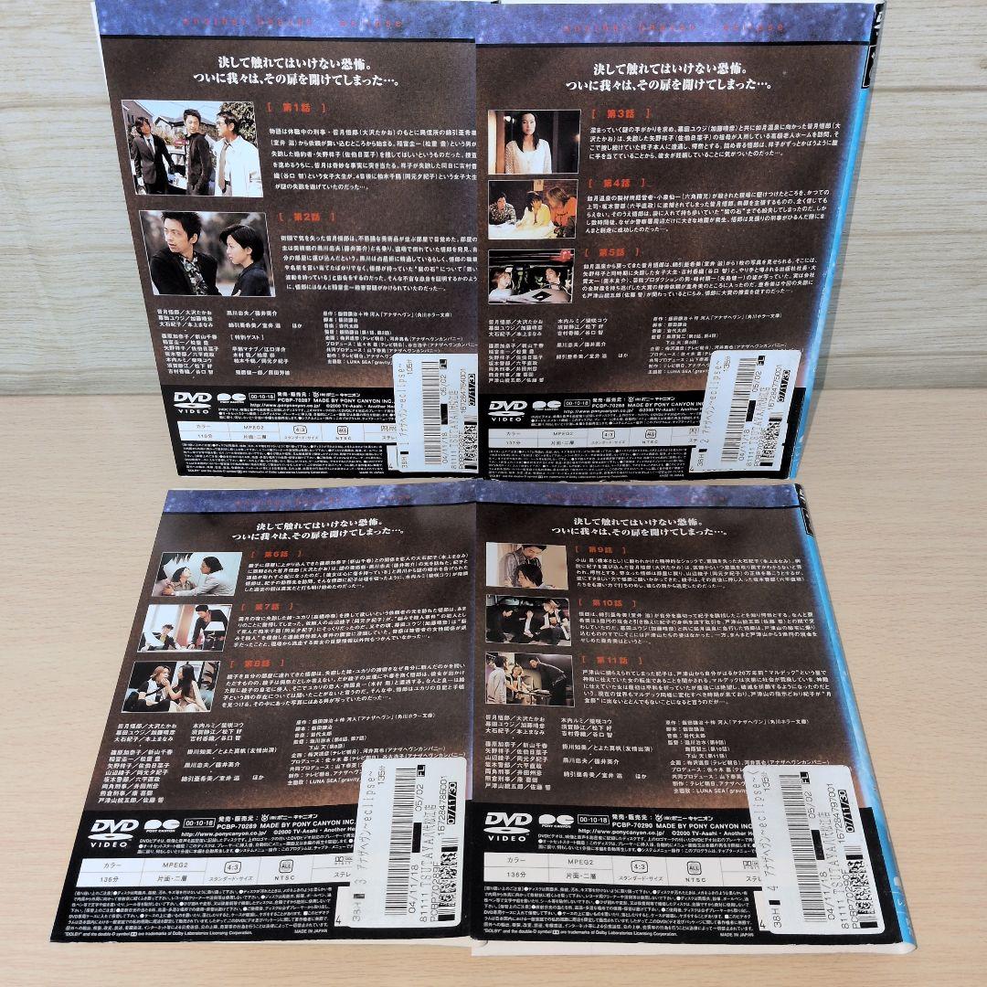 アナザヘヴン eclipses DVD 1~4全巻セット