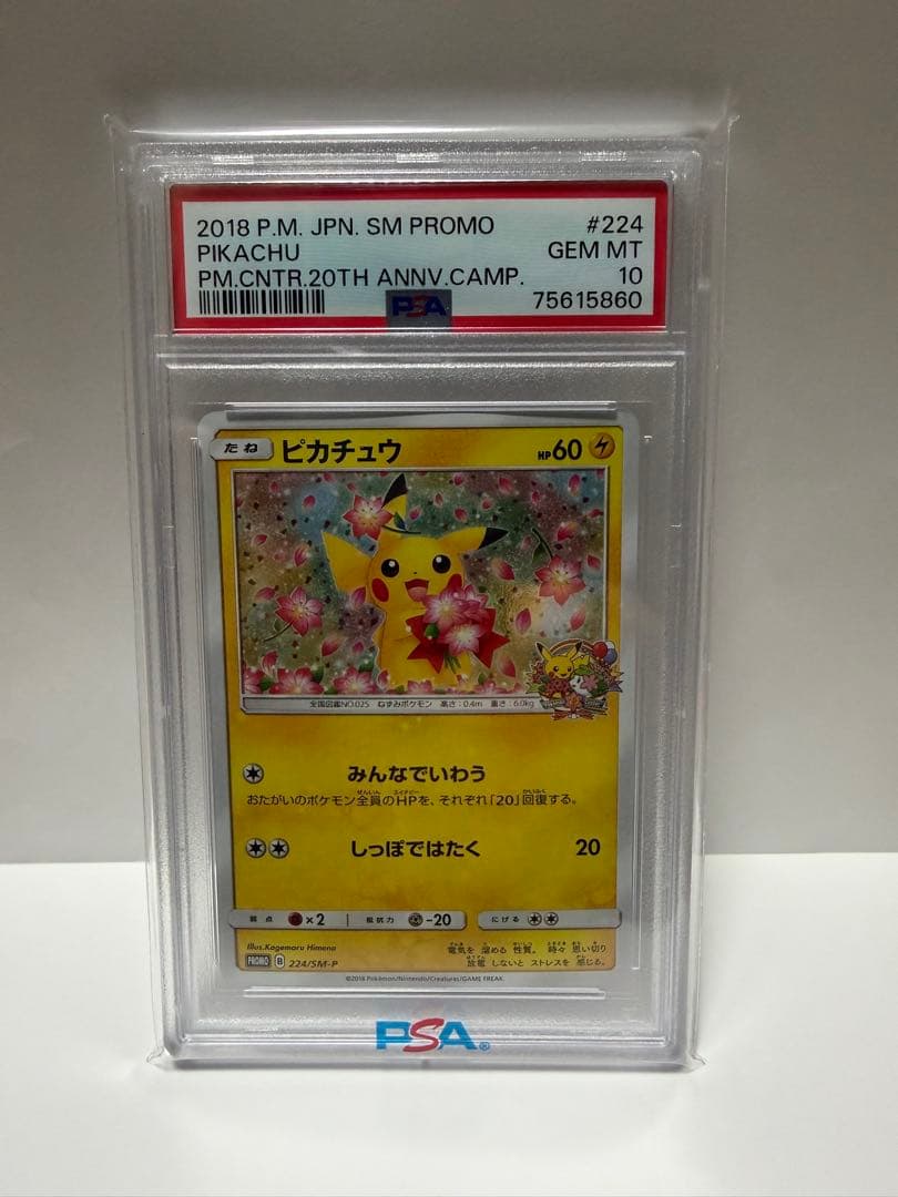 ピカチュウ ポケモンセンター20周年記念キャンペーン プロモカード