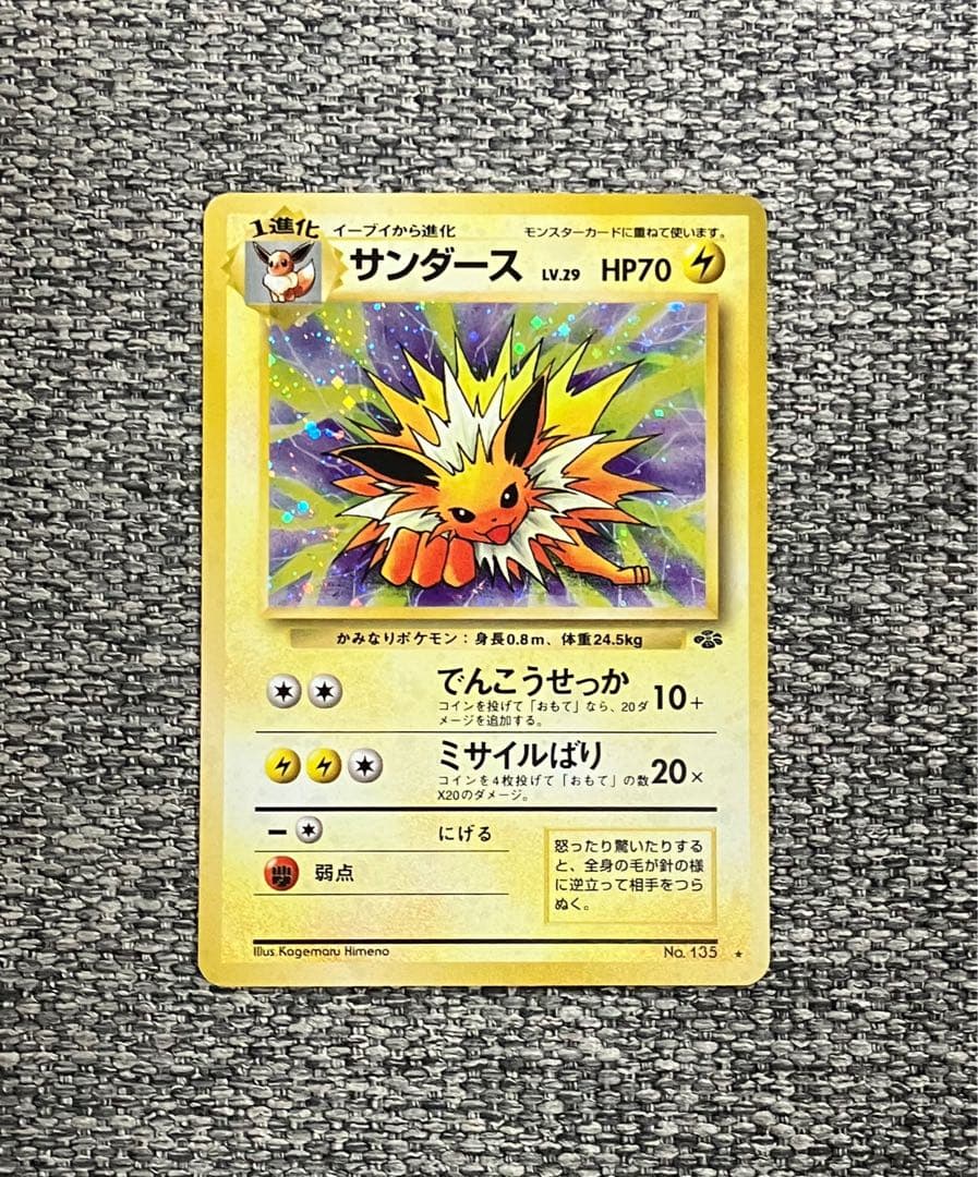 準美品※サンダース ☆ 第2弾拡張パック ポケモンジャングル 旧裏