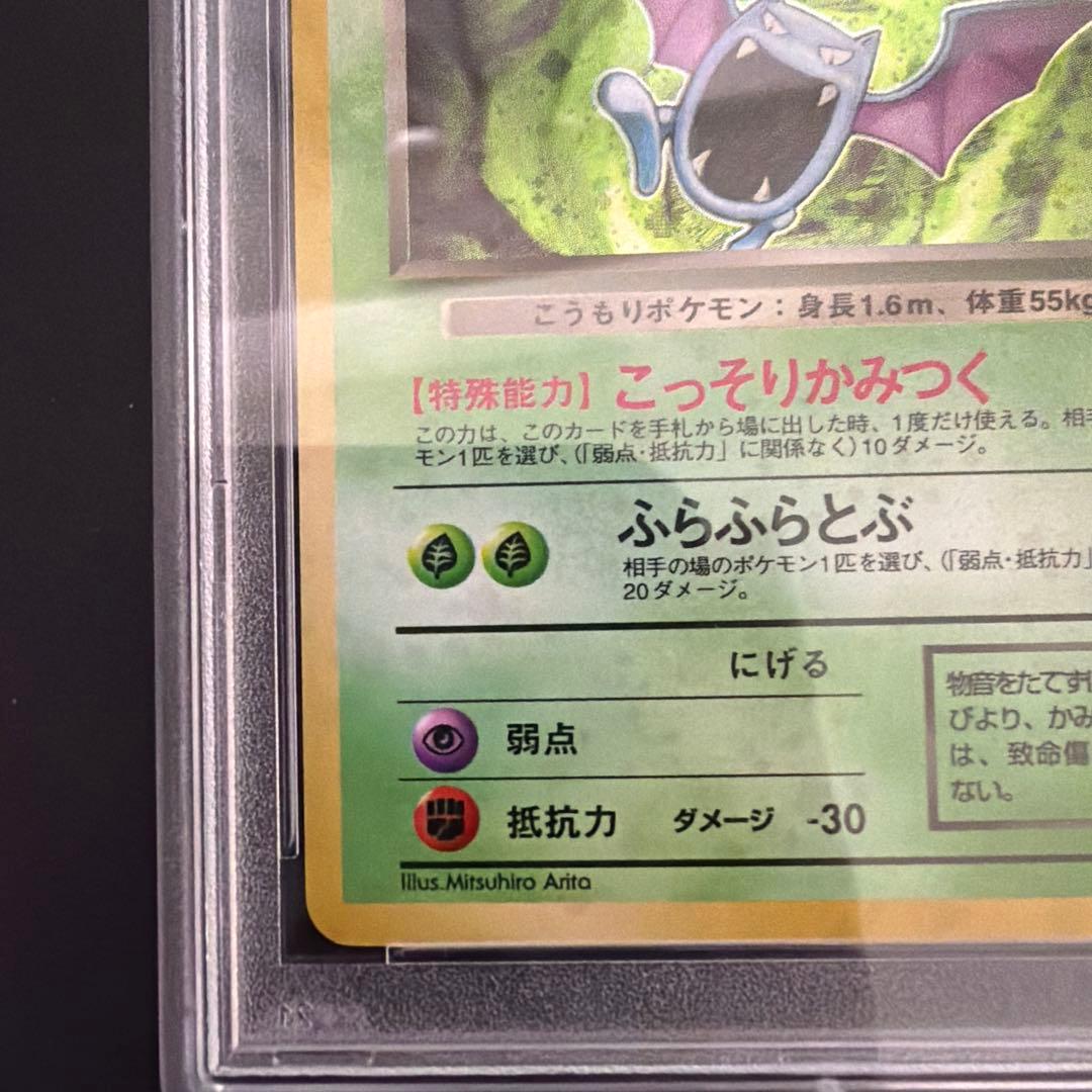 PSA10 わるいゴルバット 旧裏 1997年 ポケモンカードわるいゴルバット