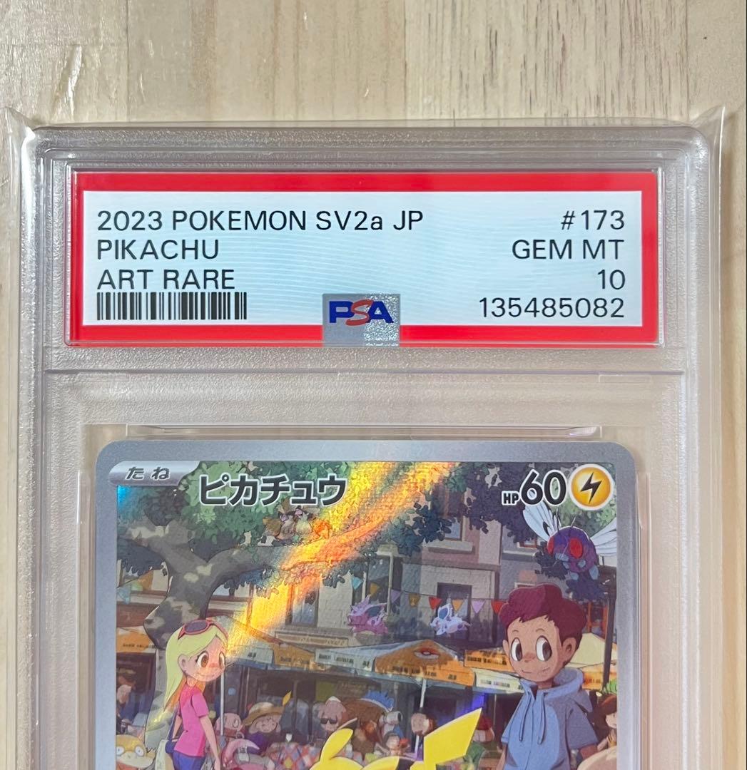 ピカチュウ AR ポケモンカード151 173/165 PSA10 - メルカリ