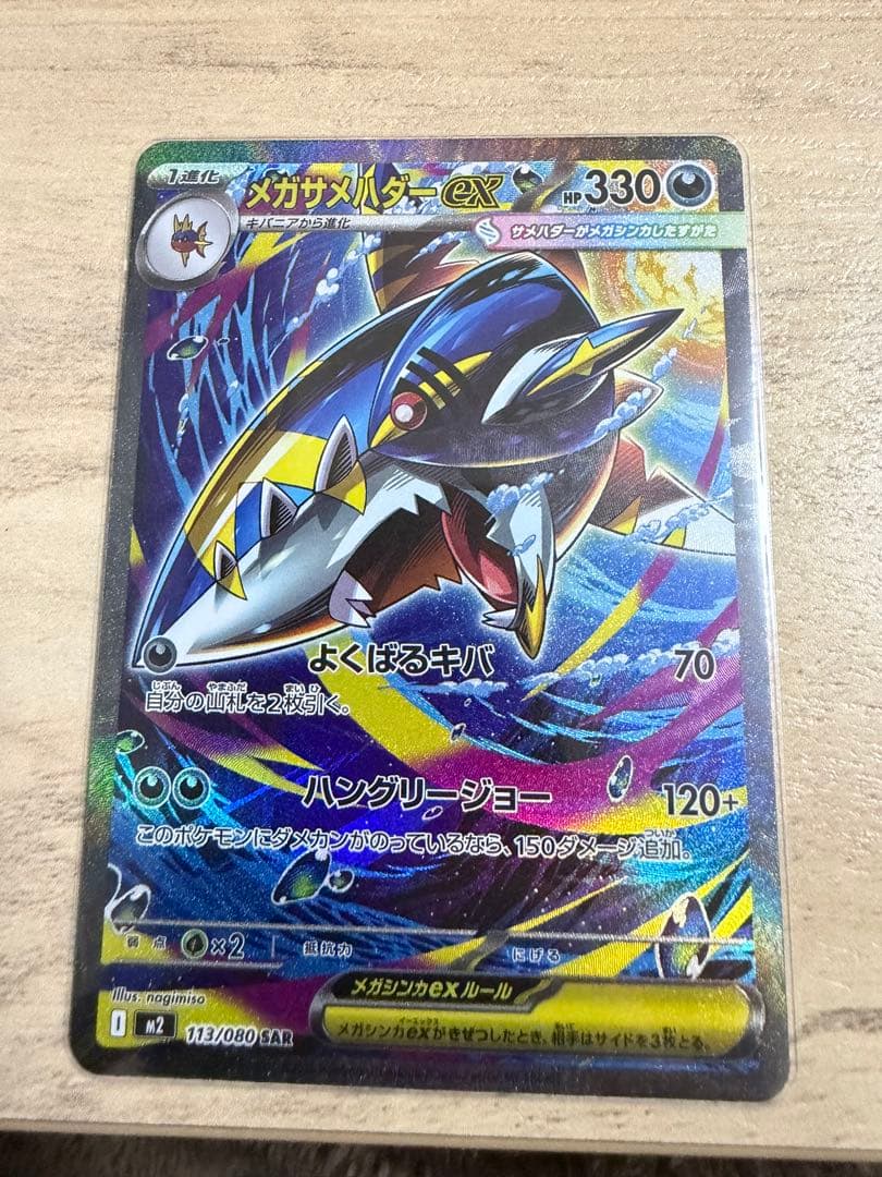 インフェルノX メガサメハダーex SAR - メルカリ