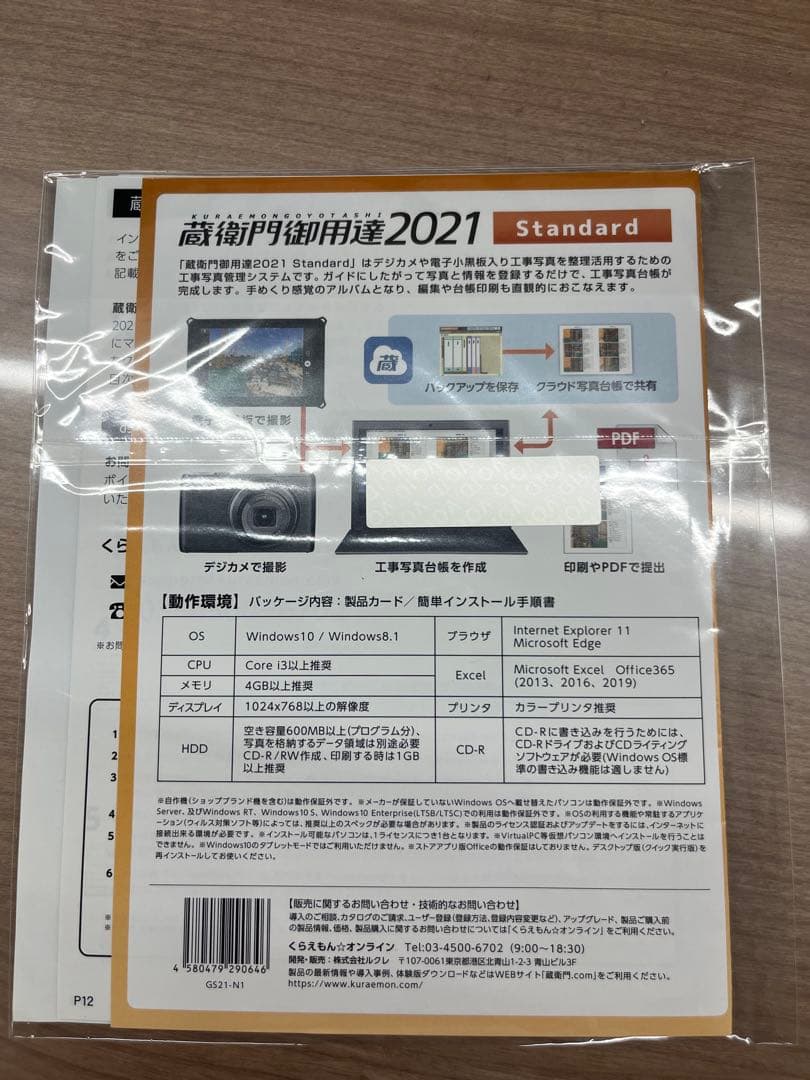 高精門御用達 2021 Standard