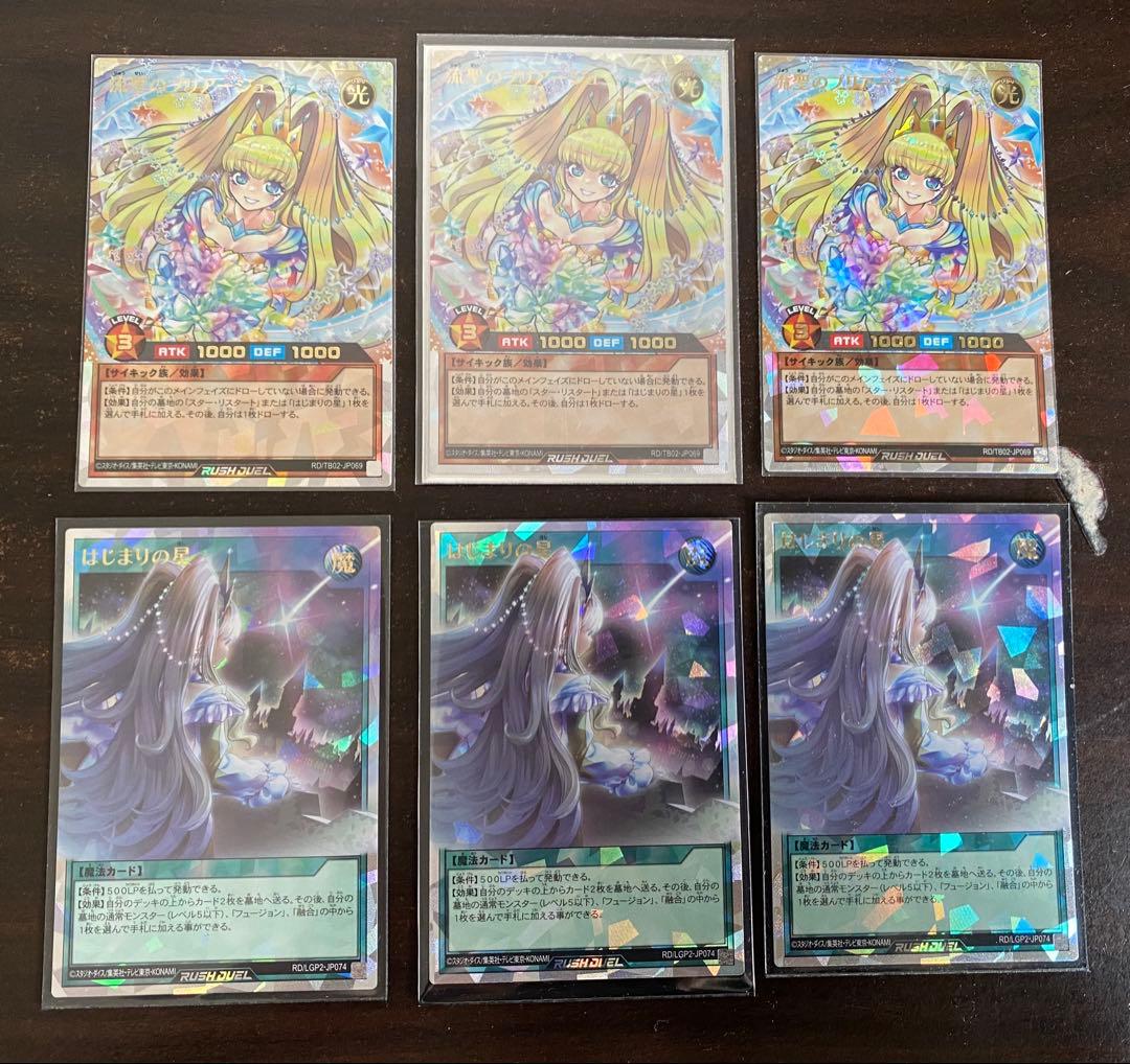 遊戯王ラッシュデュエル　流聖のプリアージュ　はじまりの星　オーバーラッシュレア 流聖のプリアージュ | カード詳細 | 遊戯王ニューロン ( ラッシュ