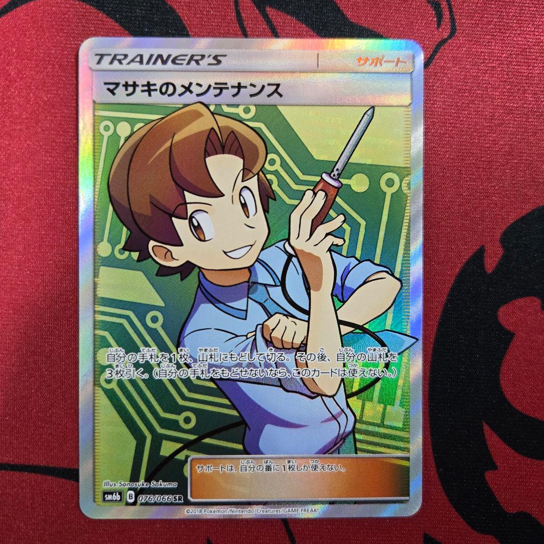 マサキのメンテナンス SR SM6b チャンピオンロード 076/066 - メルカリ