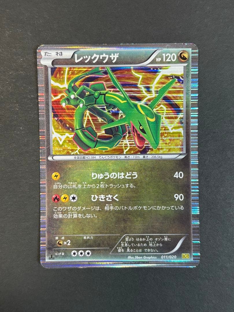 レックウザ キラ3枚セット