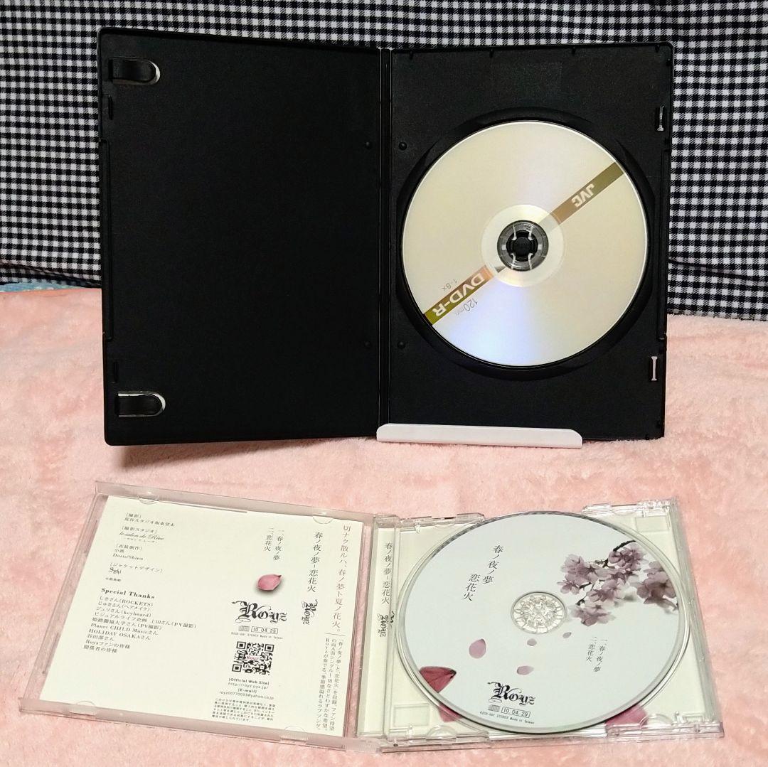 レア物】Royz「春ノ夜ノ夢」DVD+CDセット【豪華おまけ付き！】