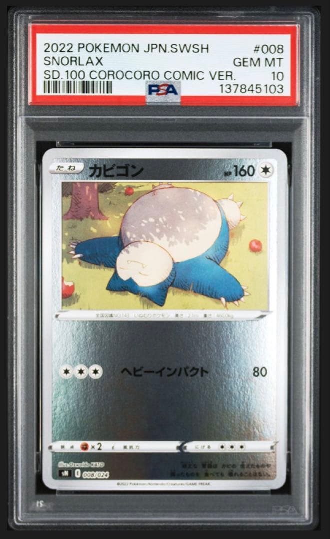 PSA10 スタートデッキ100 コロコロコミック カビゴン ミラー - メルカリ