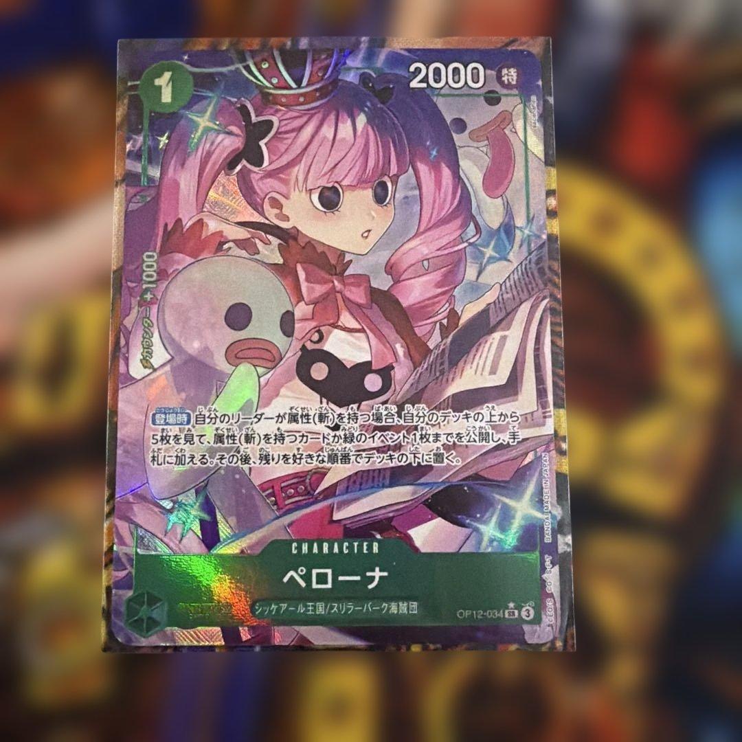 ワンピースカード ペローナ SR パラレル OP12-034 - メルカリ