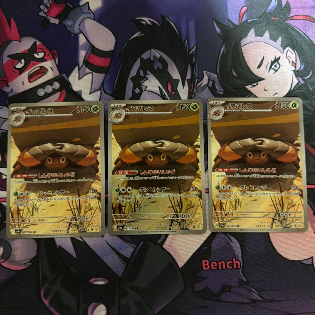 イワパレス ar sv9a 熱風のアリーナ 067/063 - メルカリ