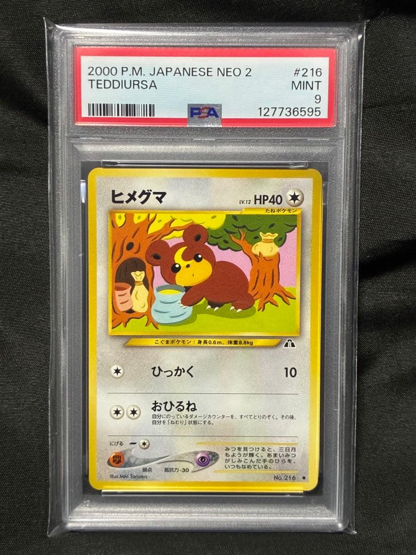 世界65枚 PSA9 ヒメグマ 旧裏 2000 216 33 ポケモンカード ポケカ 旧裏面 旧裏 ヒメグマ - メルカリ