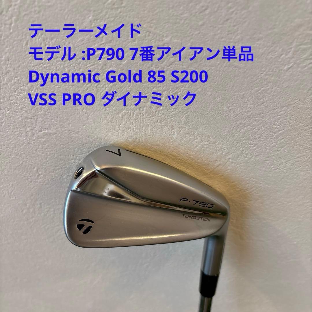 テーラーメイド P790 7番アイアン Dynamic Gold 85 S200 - メルカリ