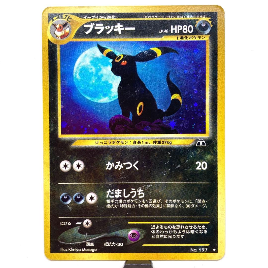 ブラッキー　197 旧裏　かみつく　だましうち　ラメ　ホロ　ポケモンカード ブラッキー 197 旧裏 かみつく だましうち ラメ ホロ ポケモンカード