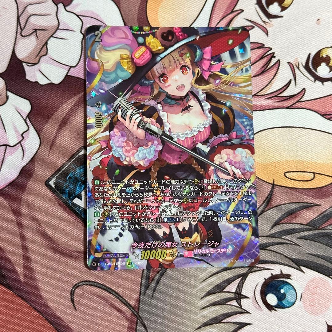 カードファイト‼︎ヴァンガード　今夜だけの魔女ストレージャ　LSR ② 今夜だけの魔女ストレージャ【LSR】{D-LBT04/LSR06}《リリカルモナス