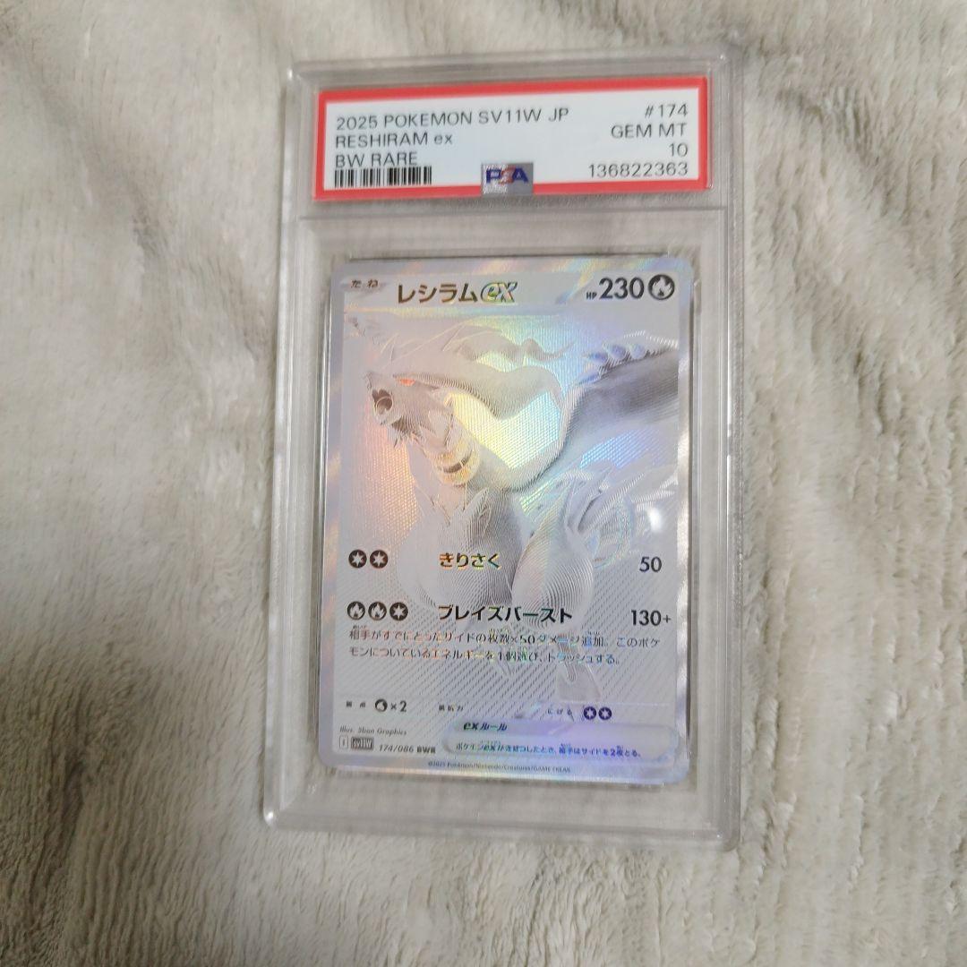 PSA10 2連番】ゼクロムex BWR レシラムex BWR - メルカリ