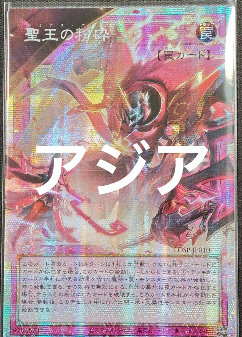 遊戯王 聖王の粉砕 オーバーフレーム プリズマ アジア - メルカリ