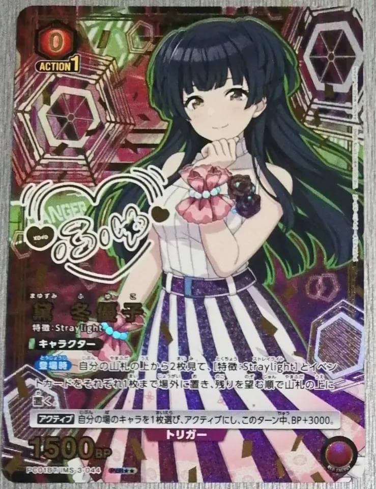 ユニアリ プレシャスブースター シャイニーカラーズ 黛 冬優子 PcR