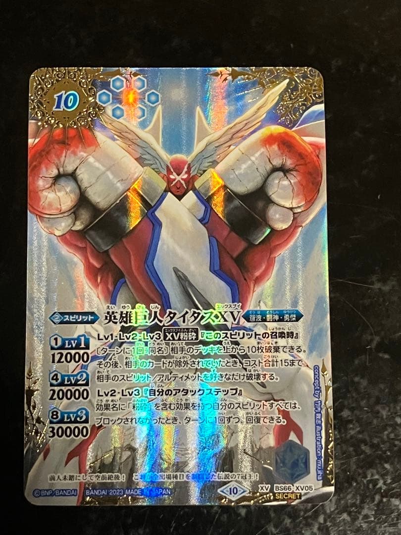 英雄巨人タイタスXV シークレット 2023/10)(SECRET)英雄巨人タイタスXV【XV-SEC】{BS66-XV05}《青》