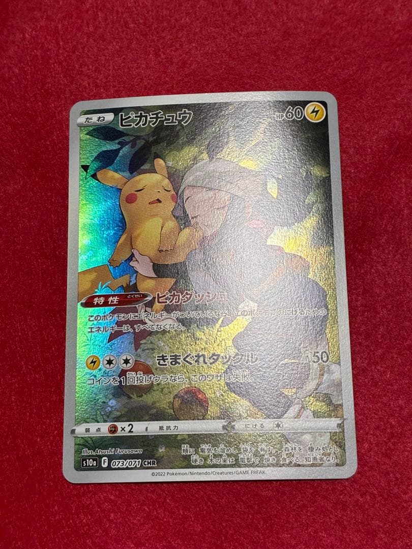300円スタート】ポケカ ピカチュウ CHR - メルカリ