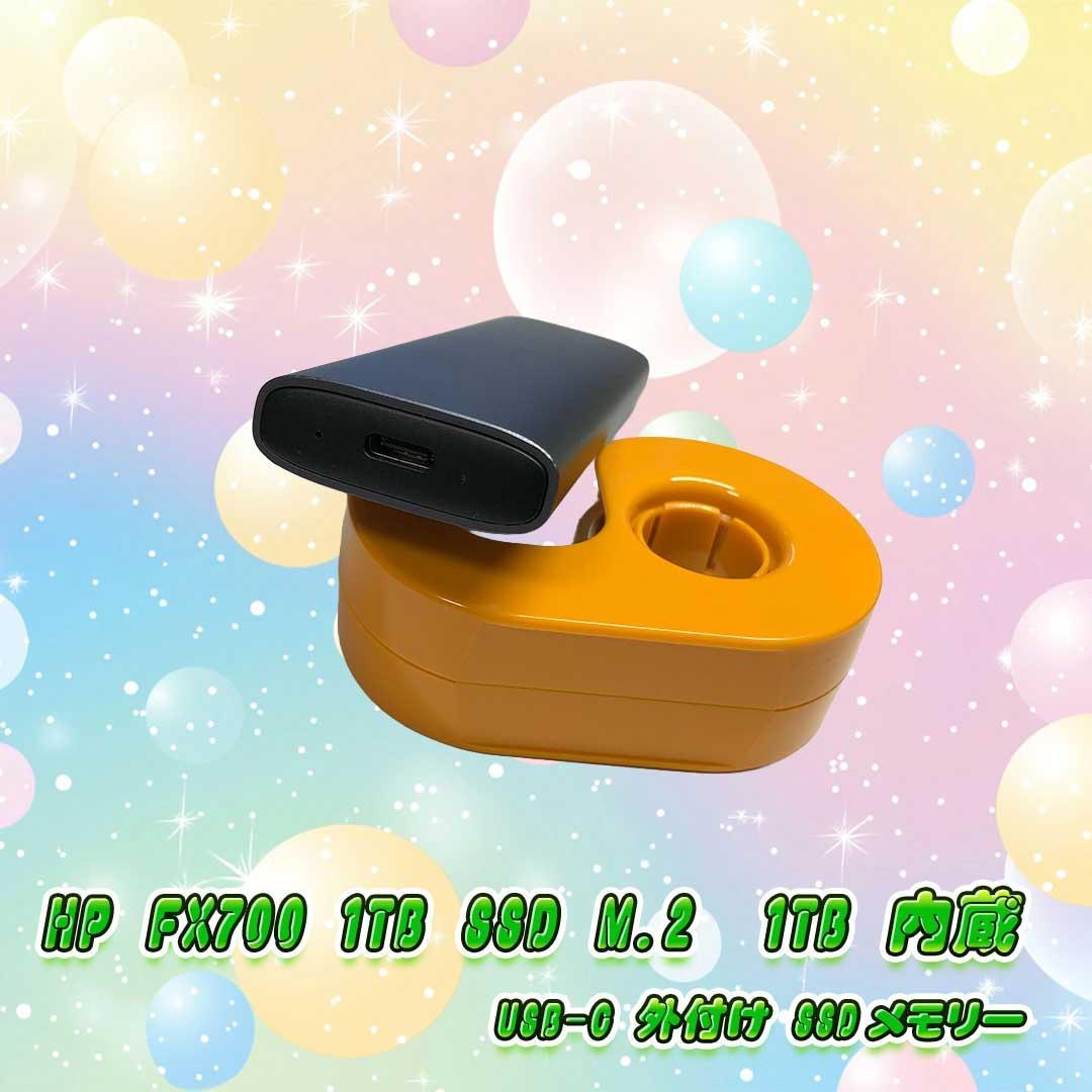 HP FX700 M.2 -1TB 内蔵 USB-C 外付けSSDメモリー