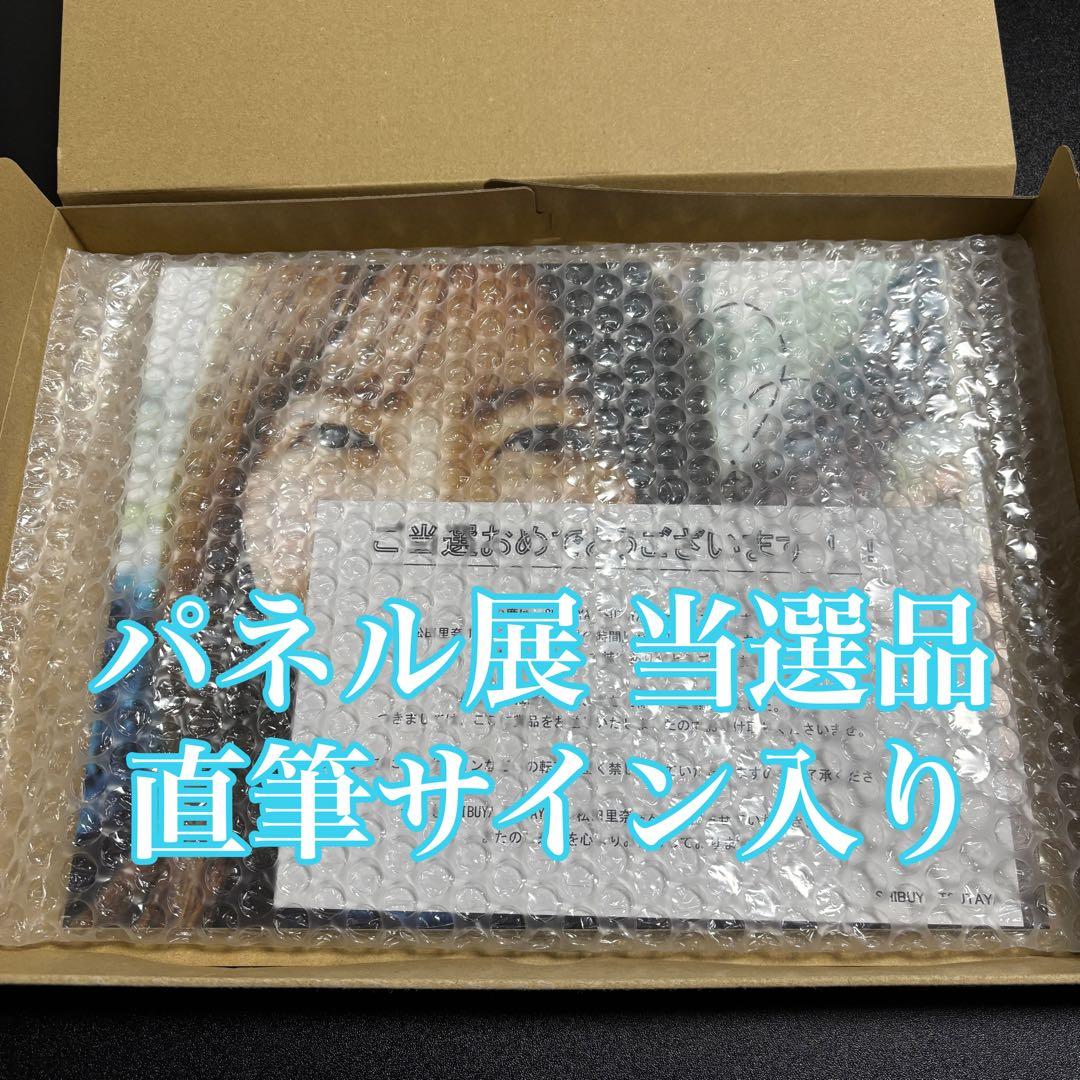 櫻坂46 松田里奈 まつりの時間 写真集 パネル展 当選品 直筆サイン