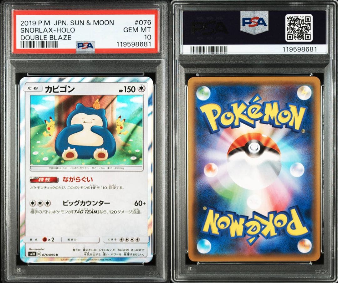 PSA10】カビゴンRカナヘイダブルブレイズ