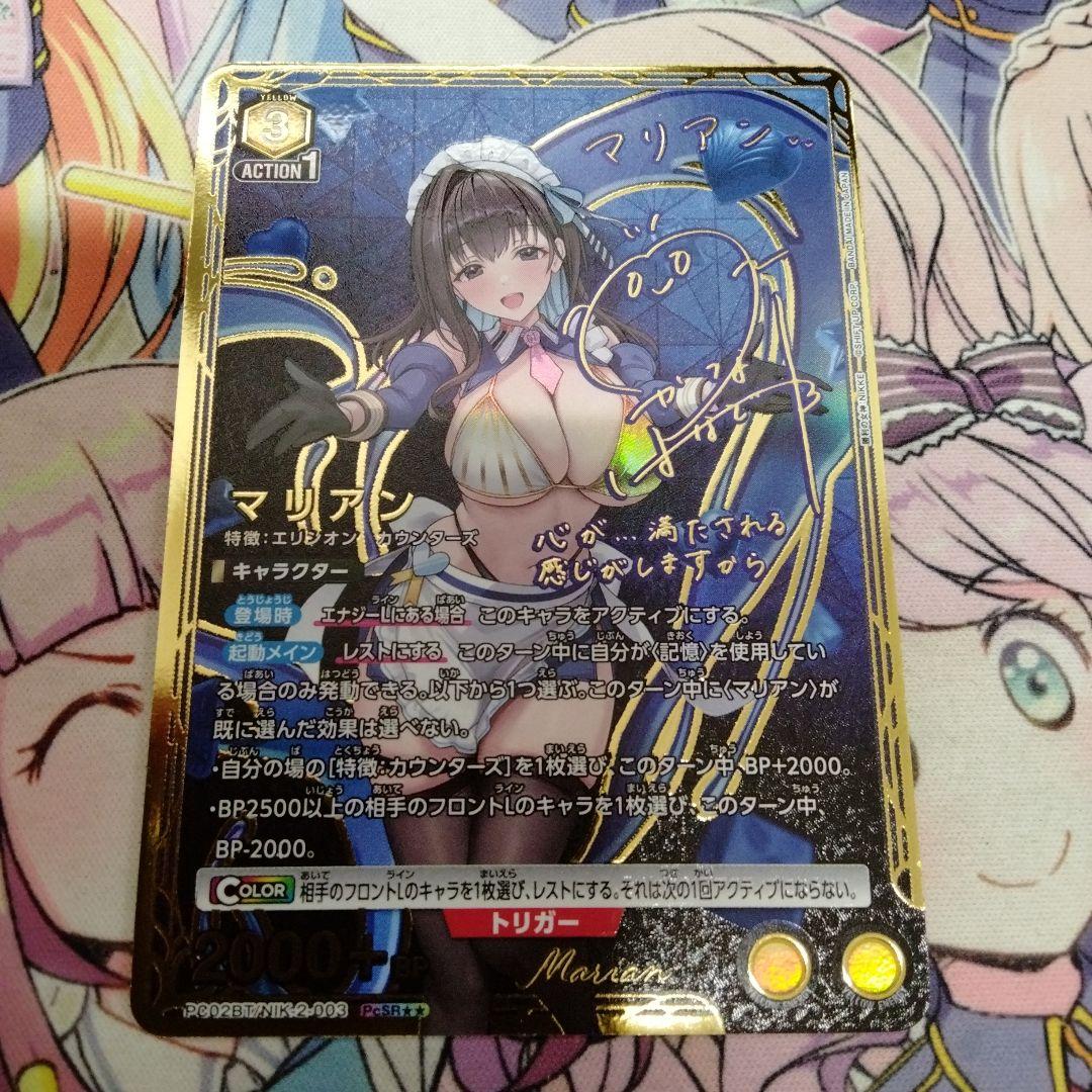 ユニオンアリーナ　マリアン　パラレル　PcSR★★　nikke NIKKE ユニオンアリーナ マリアン パラレル PcSR サイン ② - メルカリ