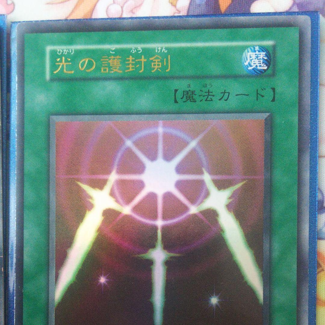 遊戯王 光の護封剣(ウルトラ、表記違い、初期)×2枚 - メルカリ