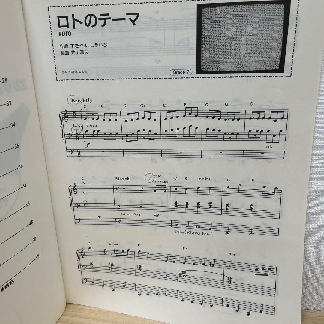 ゲーム音楽エレクトーン楽譜 エレクトーンでひくドラゴンクエスト3