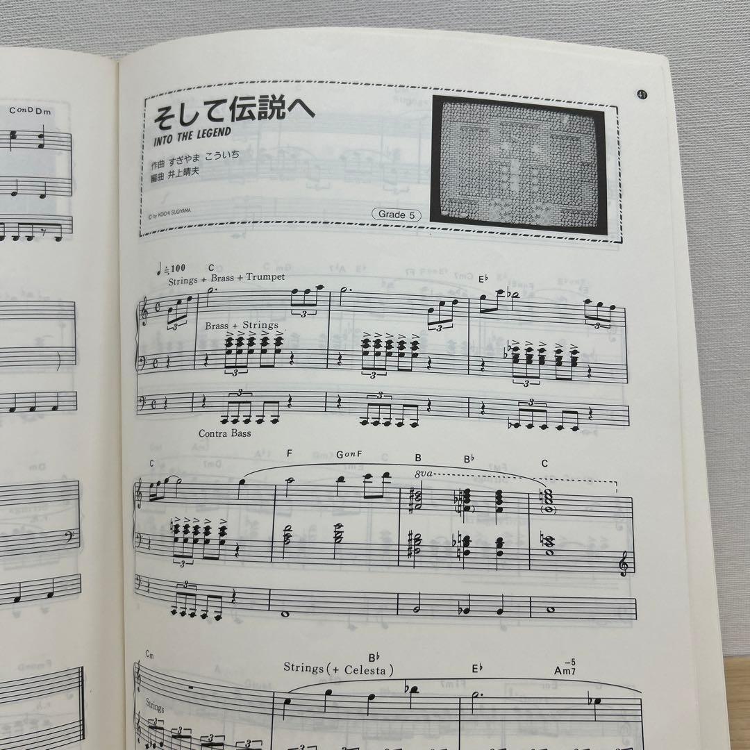 ゲーム音楽エレクトーン楽譜 エレクトーンでひくドラゴンクエスト3