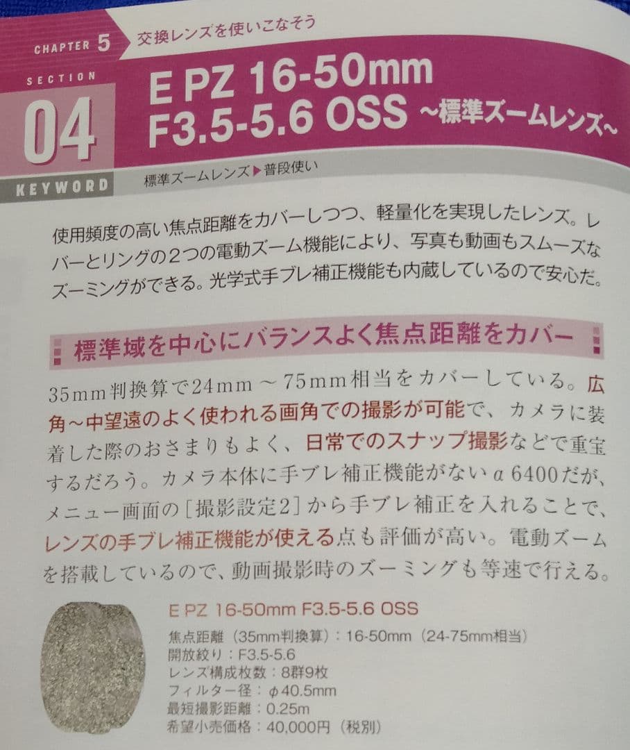 レンズ(ズーム) Sony E PZ 16-50mm F3.5-5.6 OSS