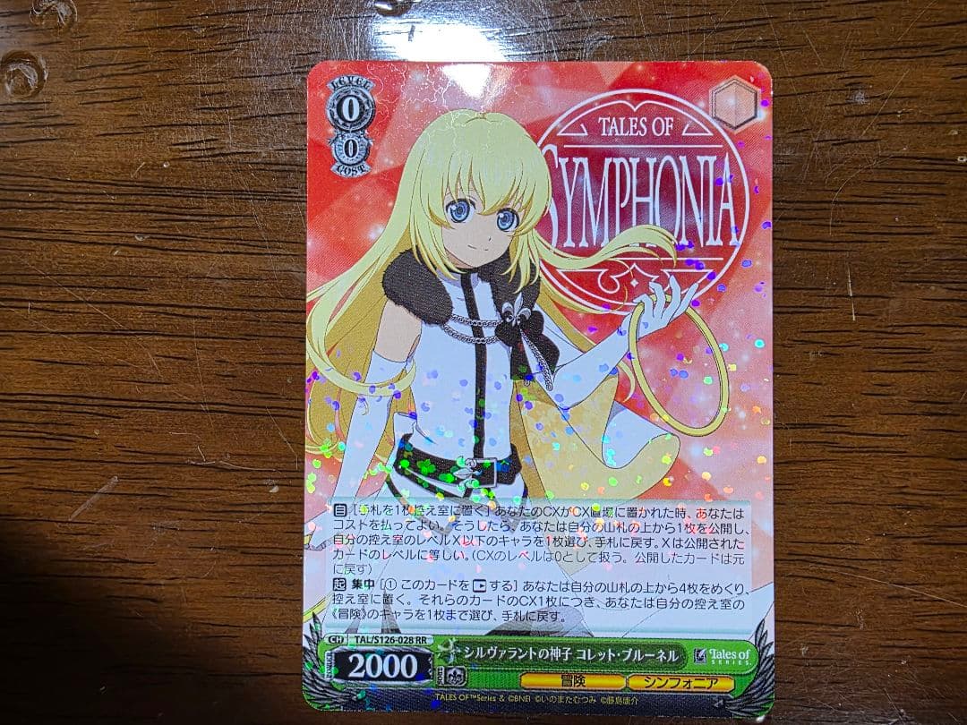 ヴァイスシュヴァルツ RR シルヴァラントの神子 コレット・ブルーネル